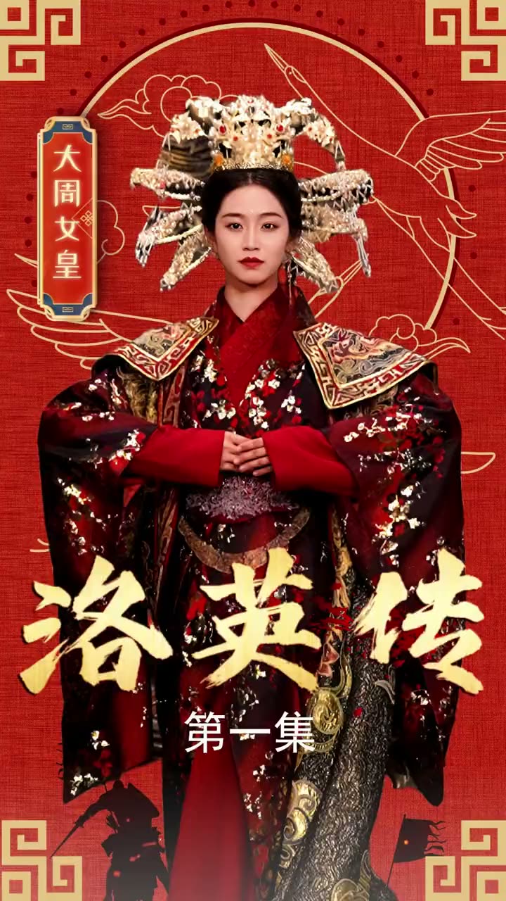 洛英传